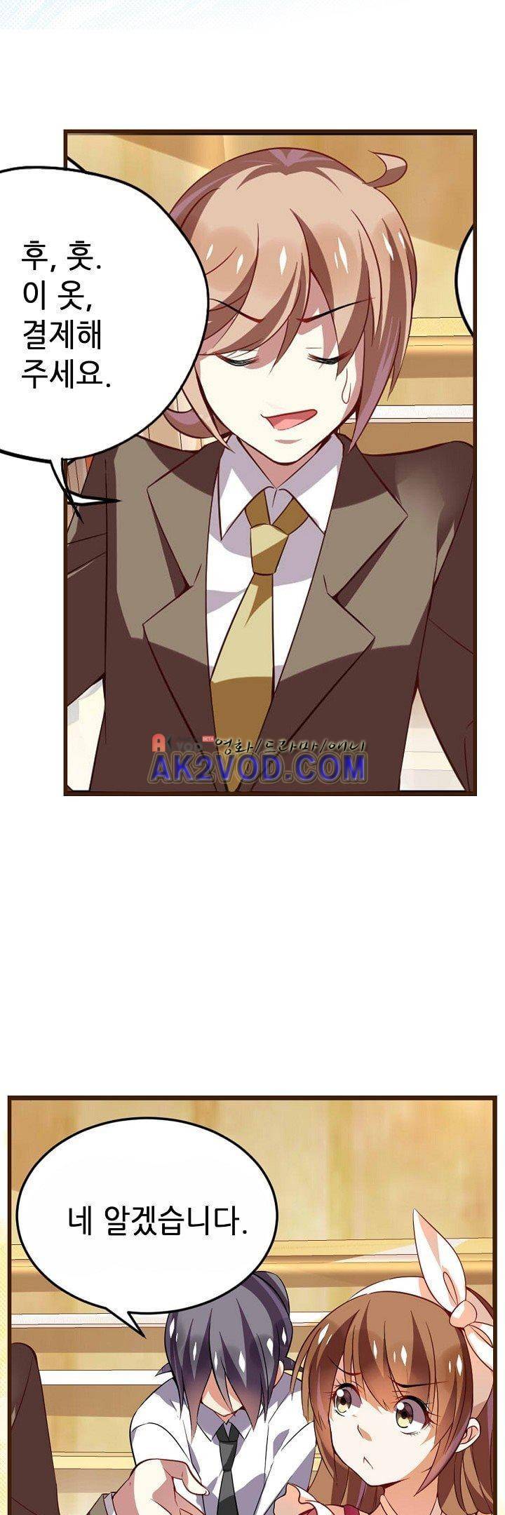 복수할까 연애할까 28화 16