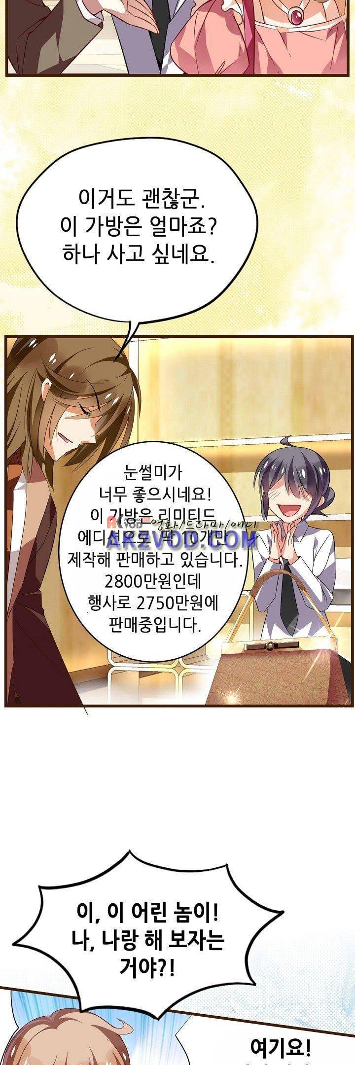 복수할까 연애할까 28화 17