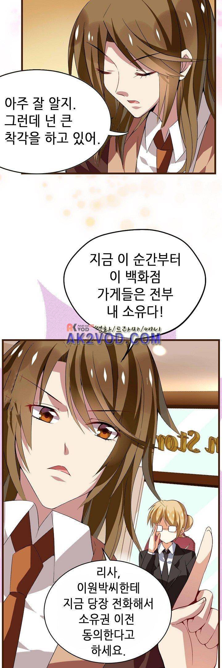 복수할까 연애할까 28화 20