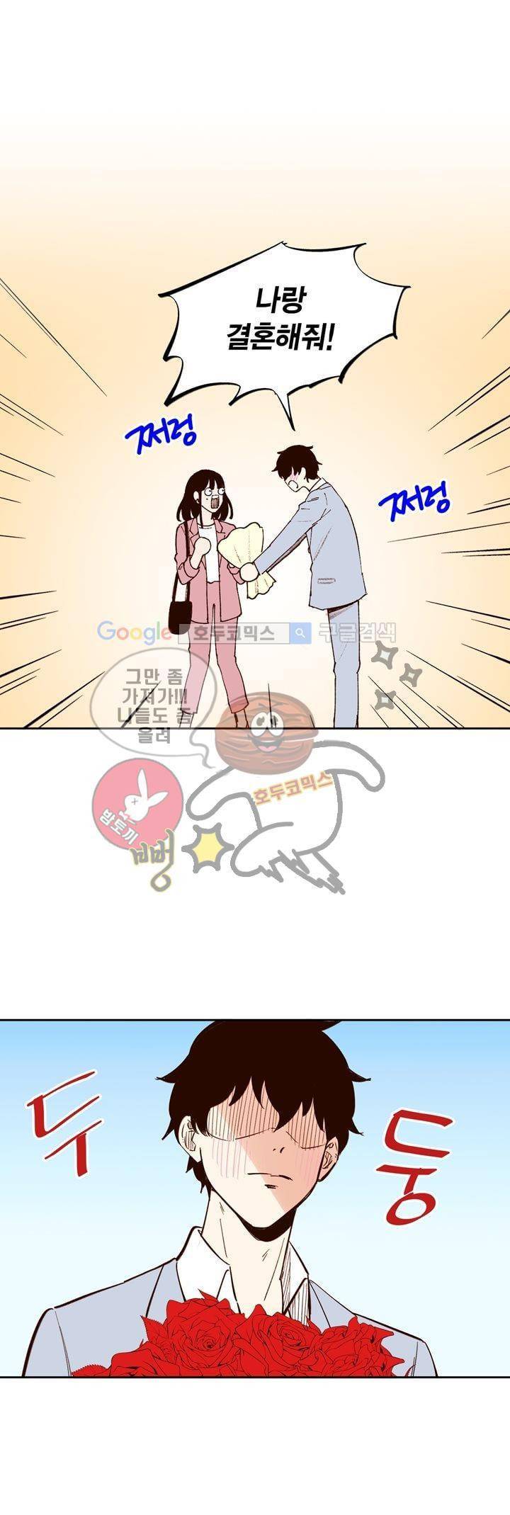 뭐 18살에 결혼하라고 - [마지막 화] 1