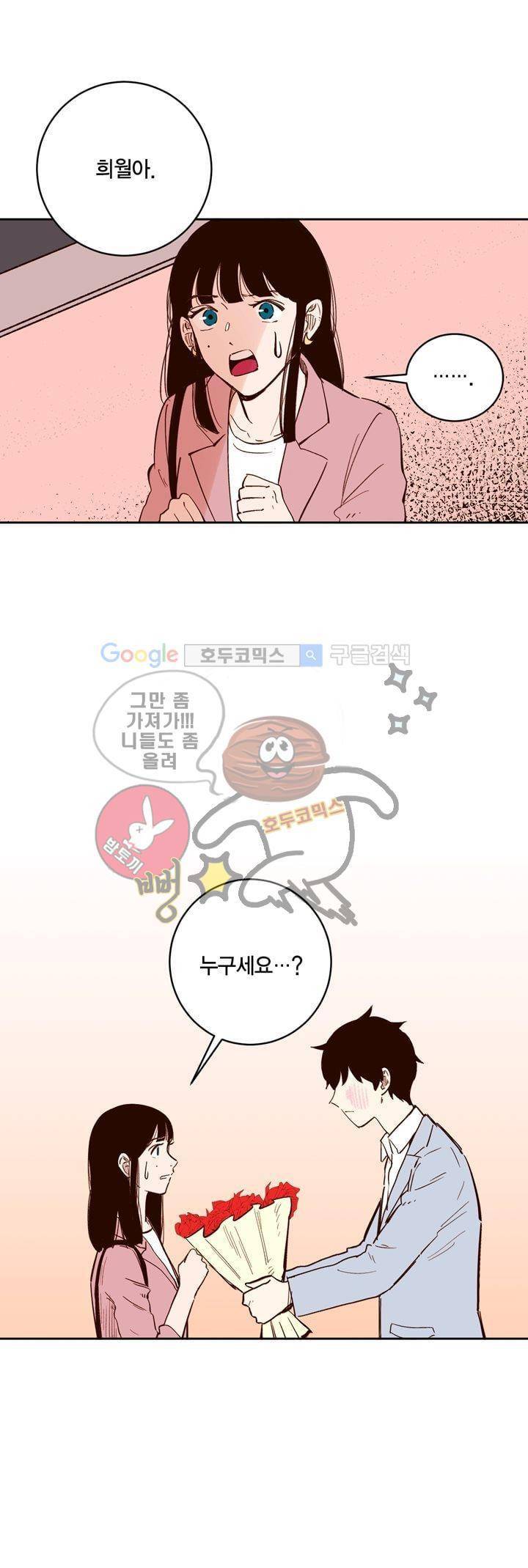 뭐 18살에 결혼하라고 - [마지막 화] 2