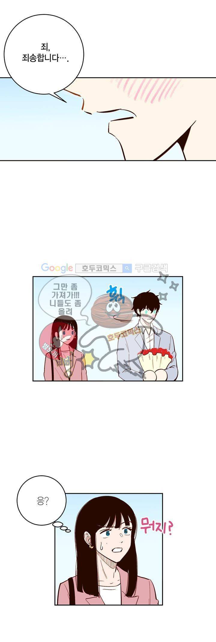 뭐 18살에 결혼하라고 - [마지막 화] 4