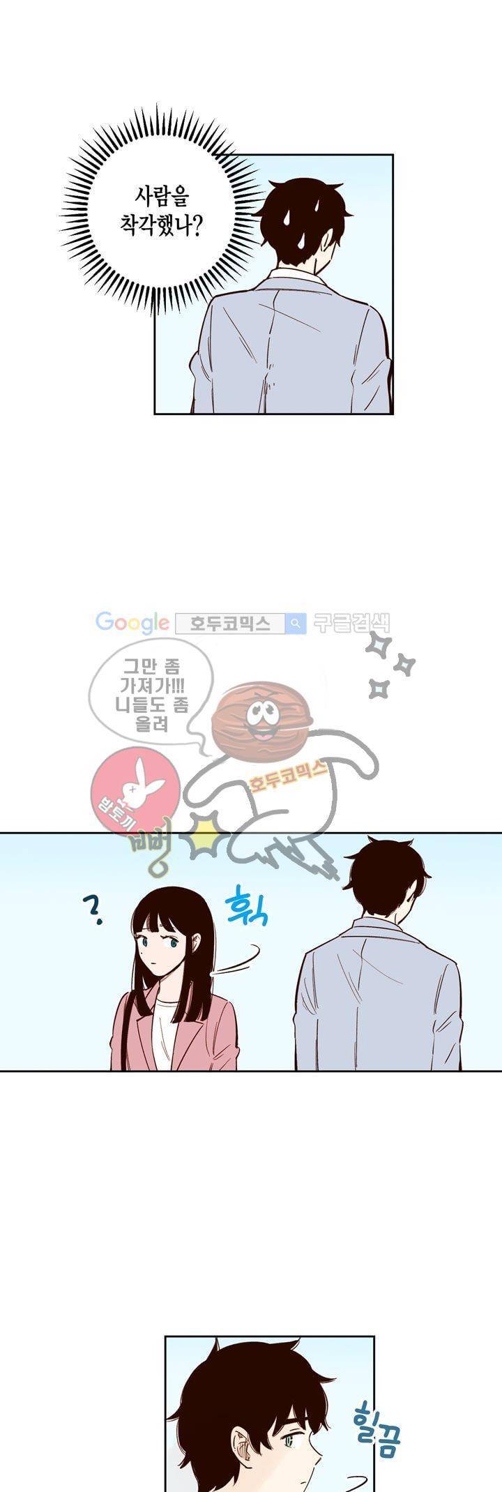 뭐 18살에 결혼하라고 - [마지막 화] 5