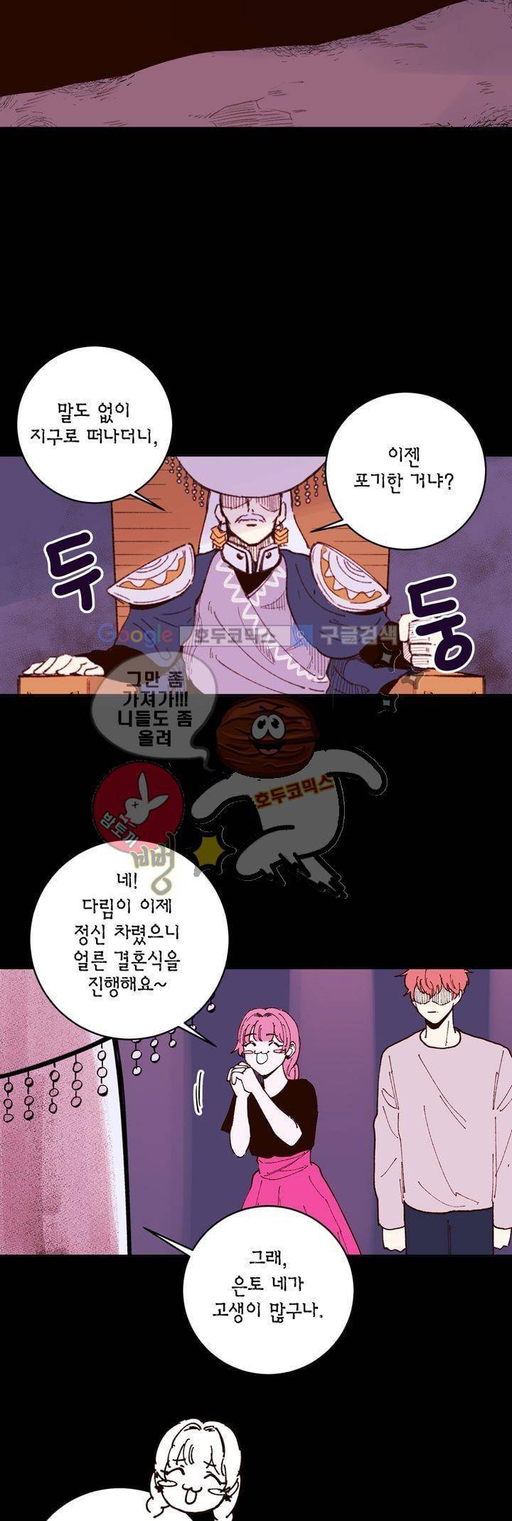 뭐 18살에 결혼하라고 - [마지막 화] 7