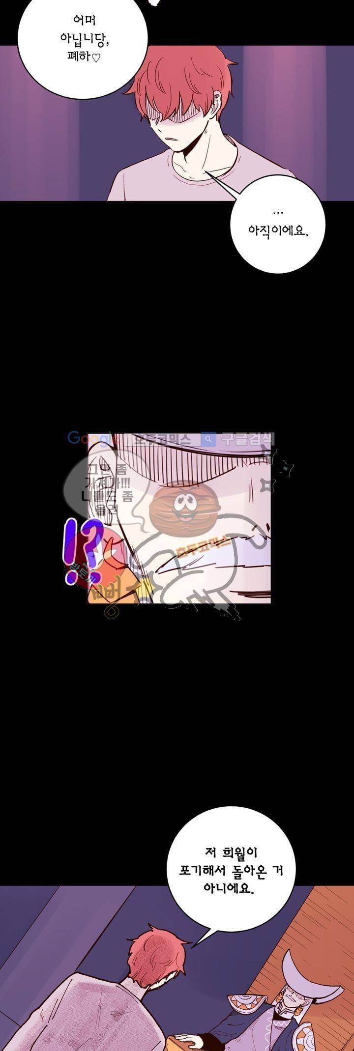 뭐 18살에 결혼하라고 - [마지막 화] 8