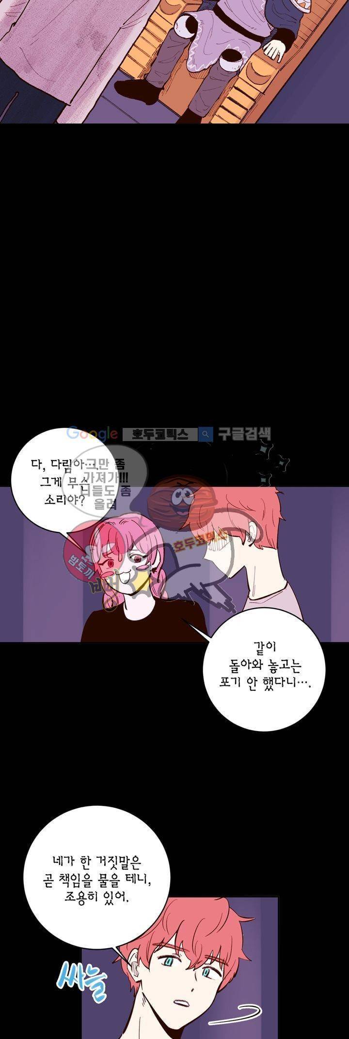 뭐 18살에 결혼하라고 - [마지막 화] 9