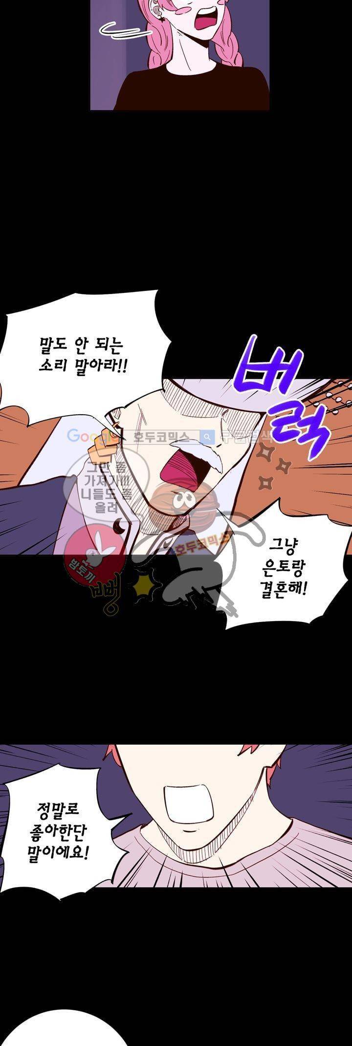 뭐 18살에 결혼하라고 - [마지막 화] 12