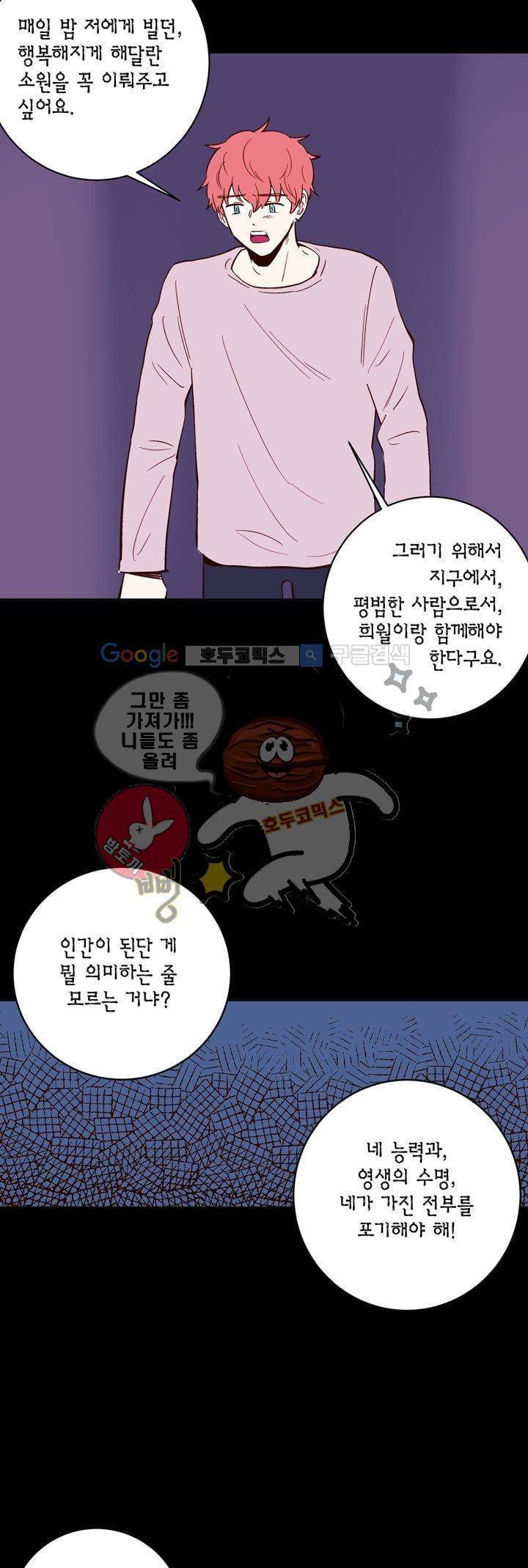 뭐 18살에 결혼하라고 - [마지막 화] 13
