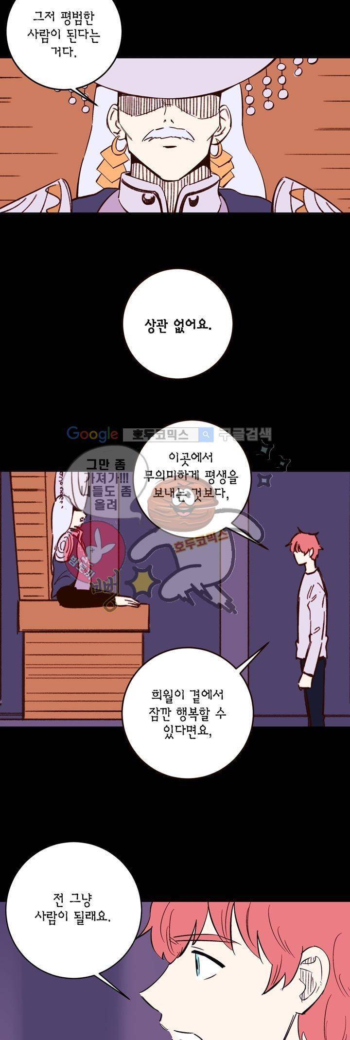 뭐 18살에 결혼하라고 - [마지막 화] 14