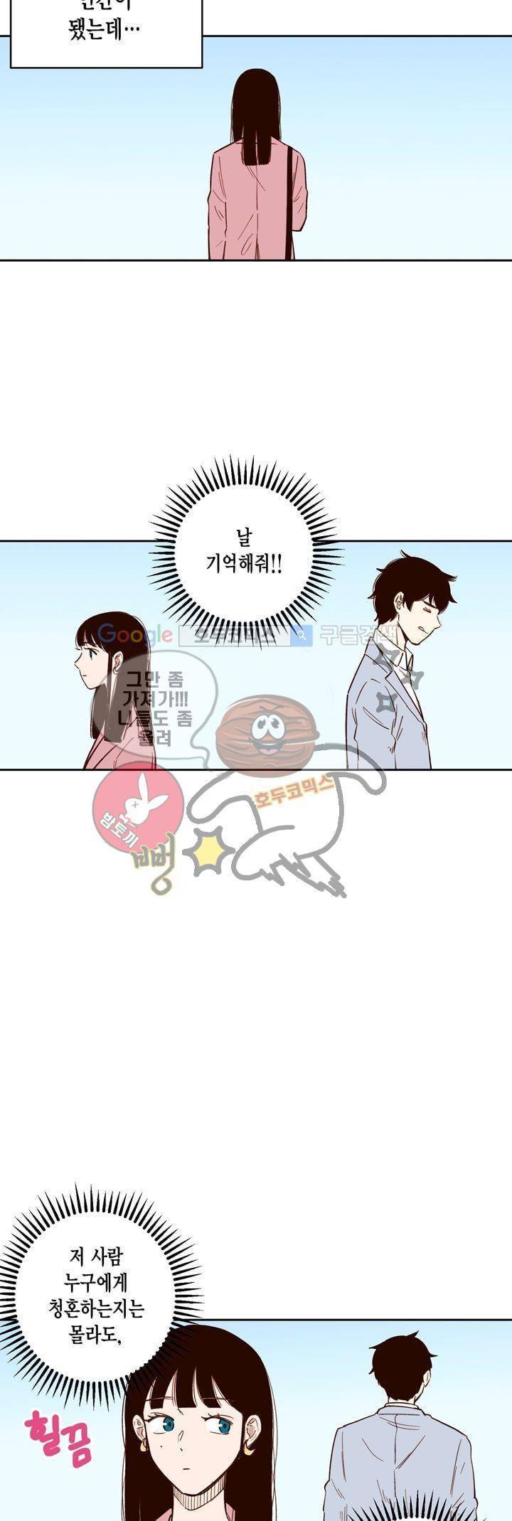 뭐 18살에 결혼하라고 - [마지막 화] 18