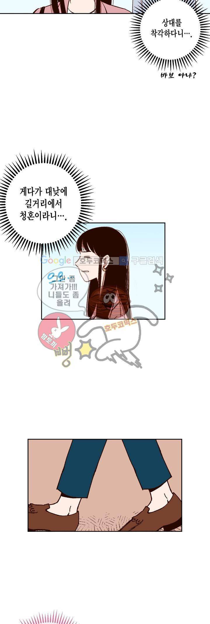 뭐 18살에 결혼하라고 - [마지막 화] 19