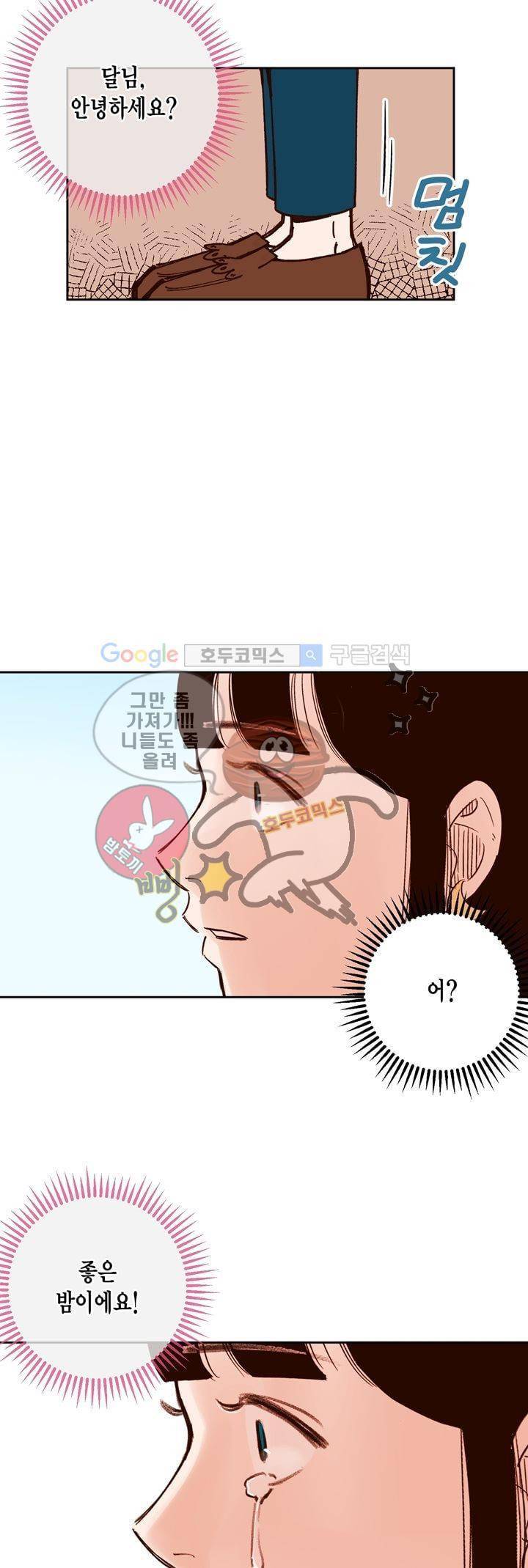뭐 18살에 결혼하라고 - [마지막 화] 20