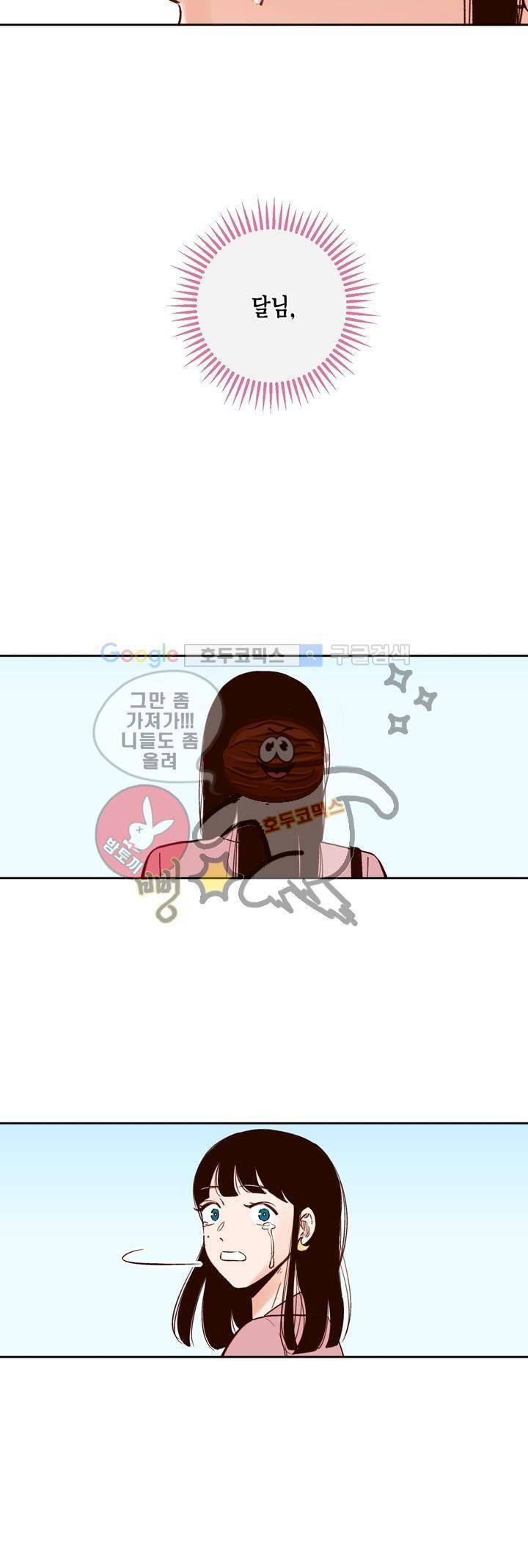 뭐 18살에 결혼하라고 - [마지막 화] 21