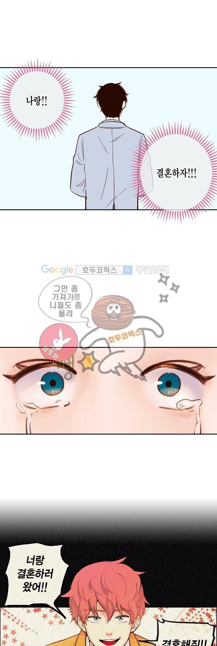 뭐 18살에 결혼하라고 - [마지막 화] 22