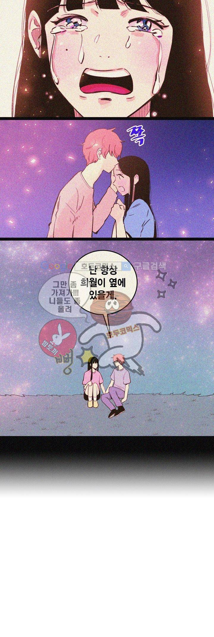 뭐 18살에 결혼하라고 - [마지막 화] 24