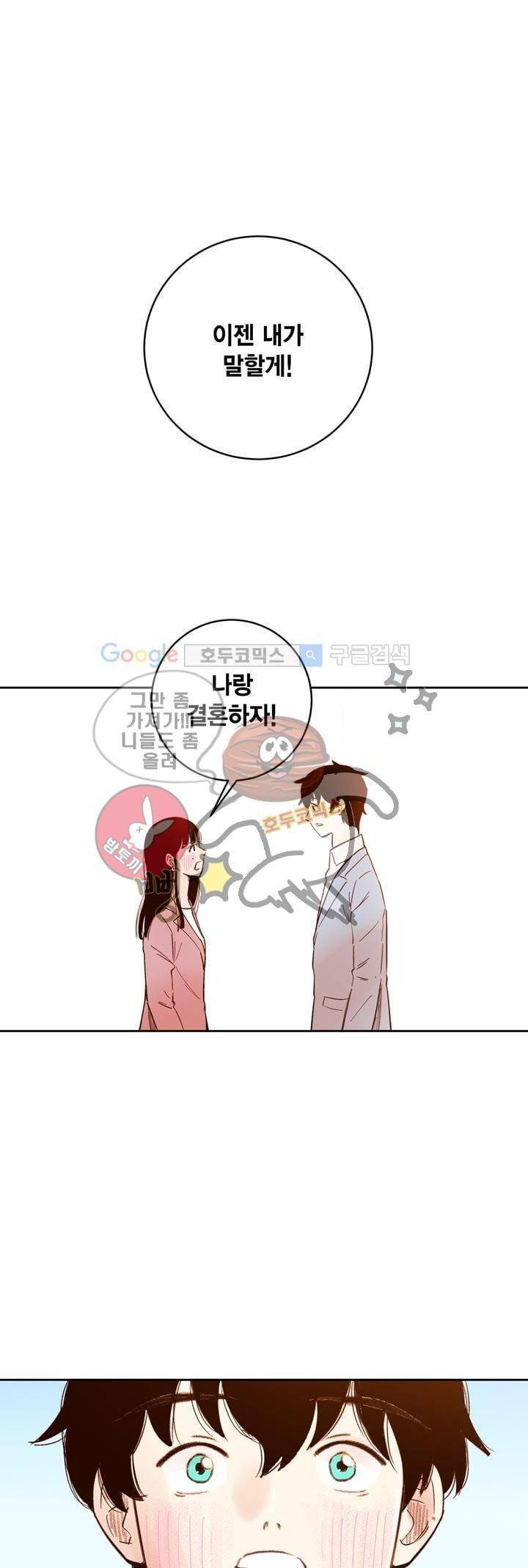 뭐 18살에 결혼하라고 - [마지막 화] 28