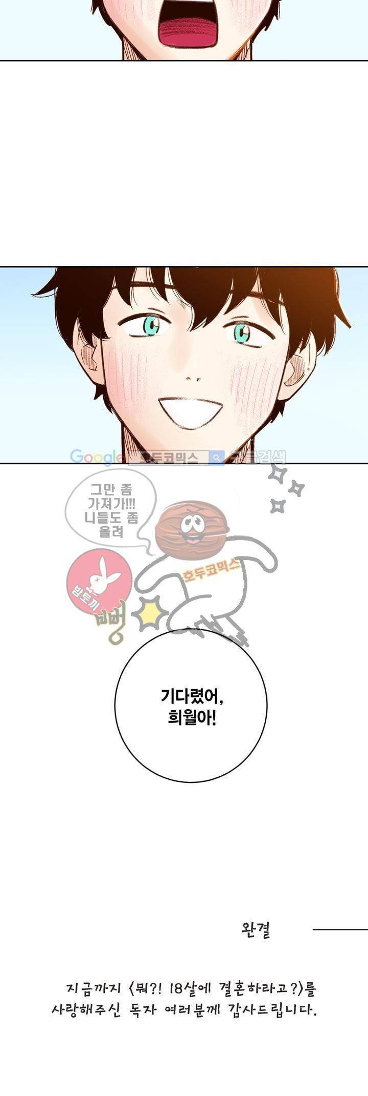 뭐 18살에 결혼하라고 - [마지막 화] 29