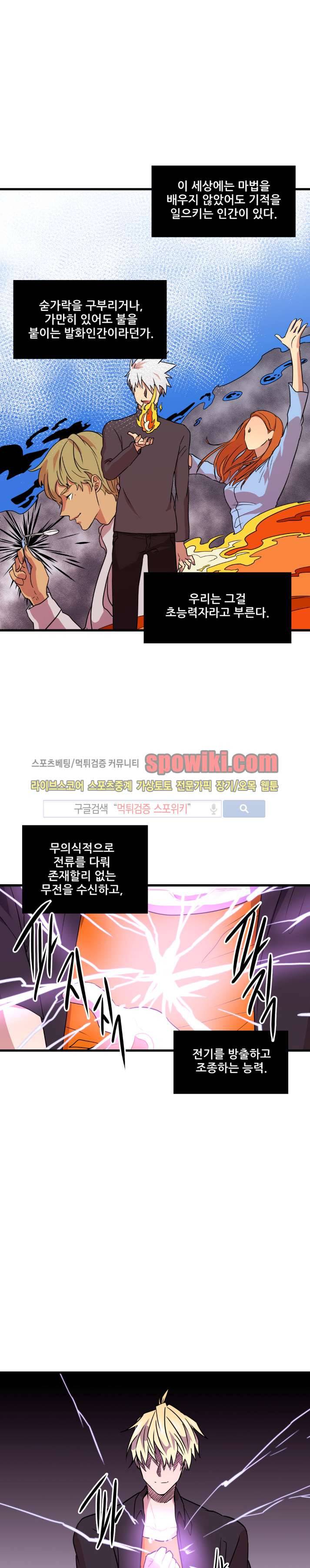 도시야월기담 36화 1