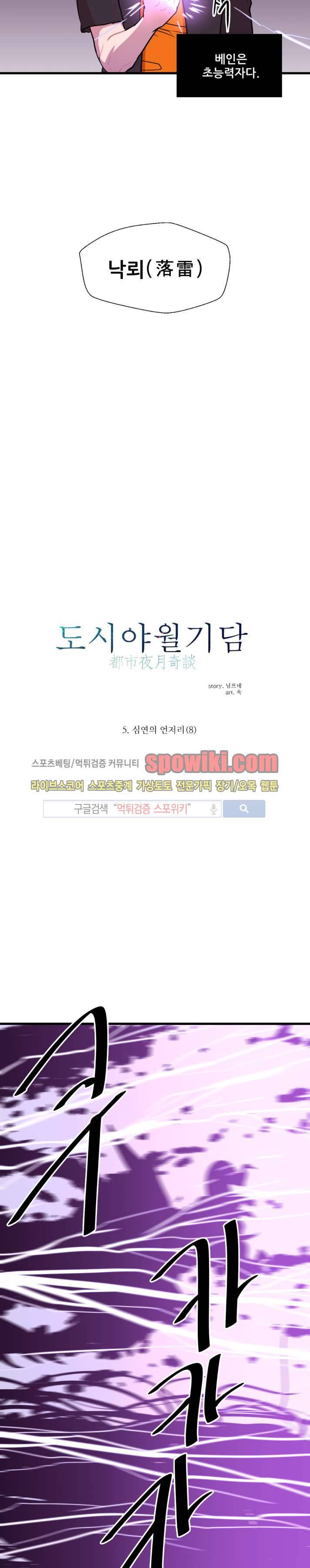 도시야월기담 36화 2