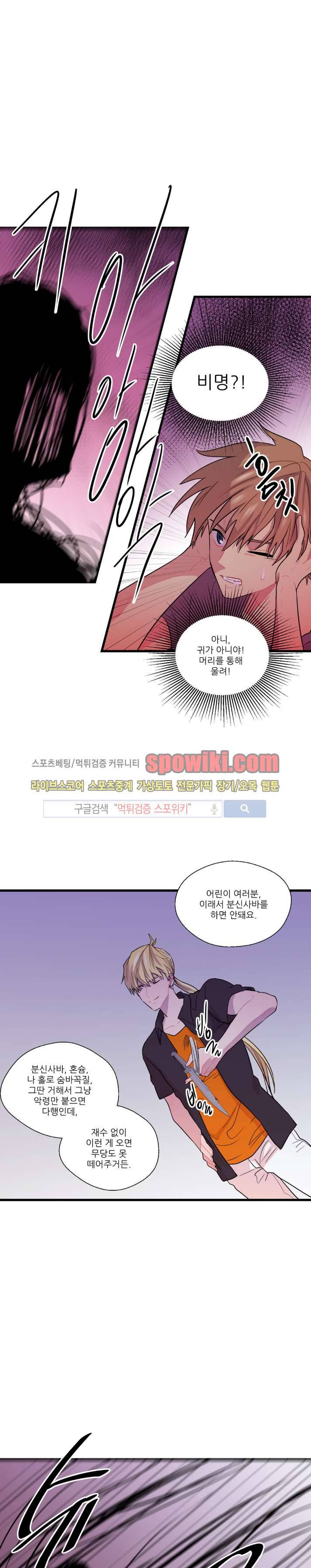 도시야월기담 36화 4