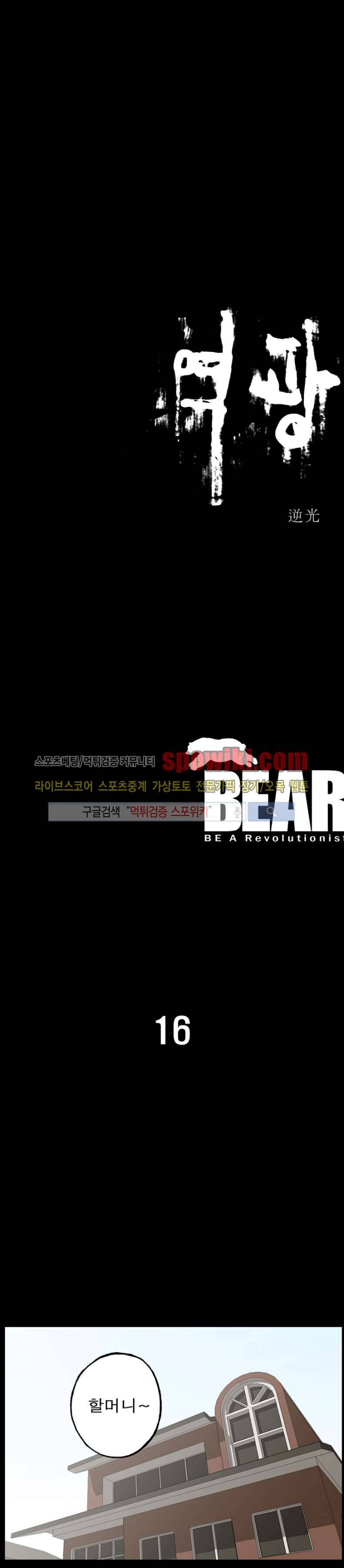 역광 16화 1