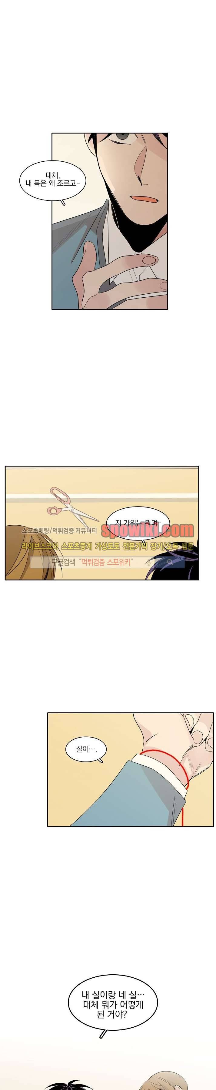 잘라내기 19화 4