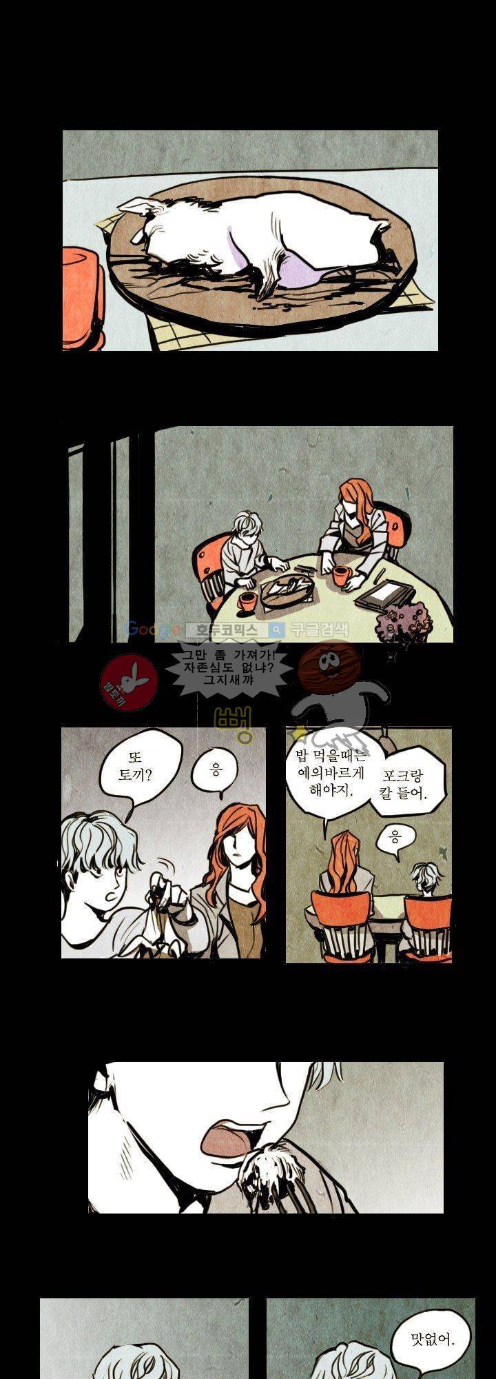 괴물이야기 2화 1