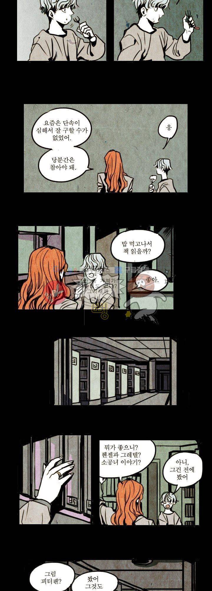 괴물이야기 2화 2