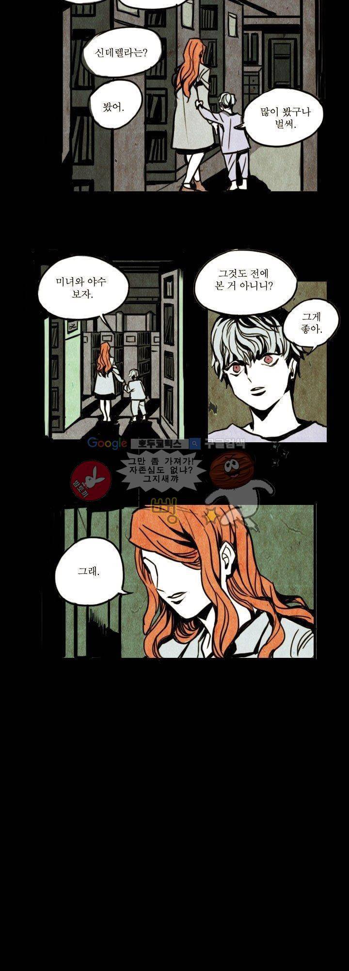 괴물이야기 2화 3