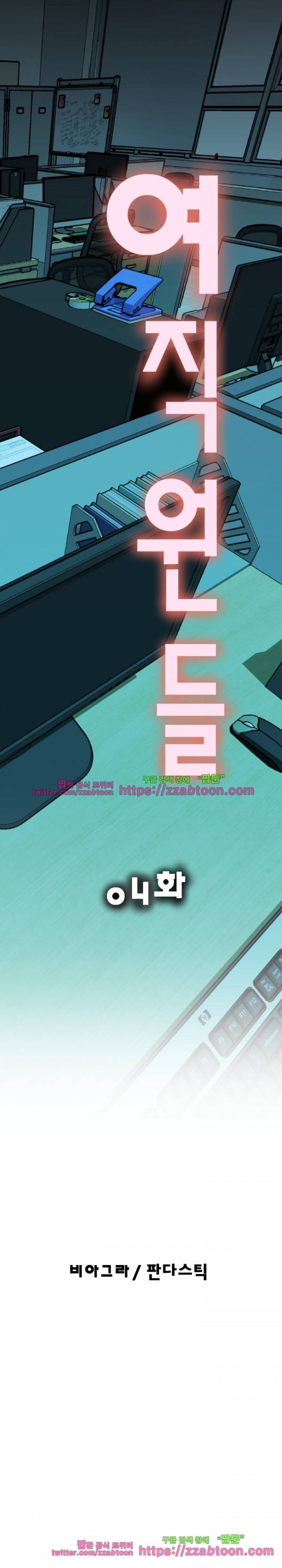 여직원들 4화 1