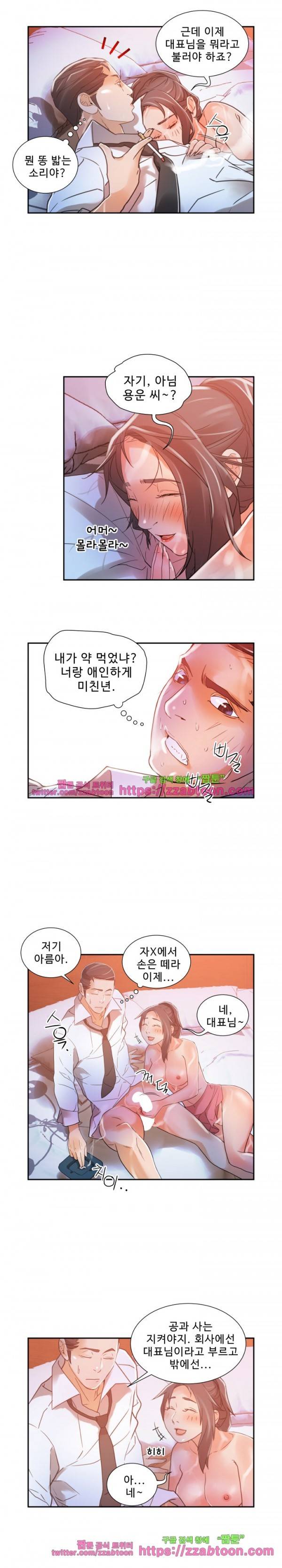 여직원들 4화 13