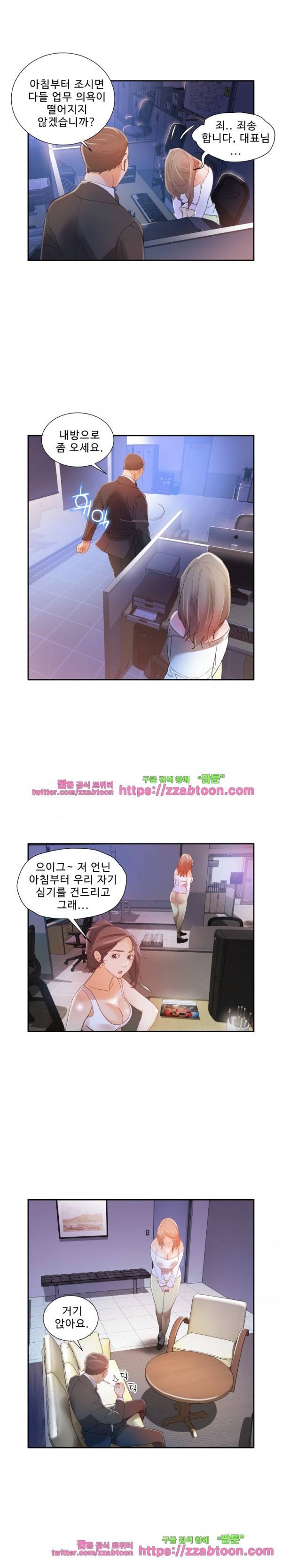 여직원들 4화 16