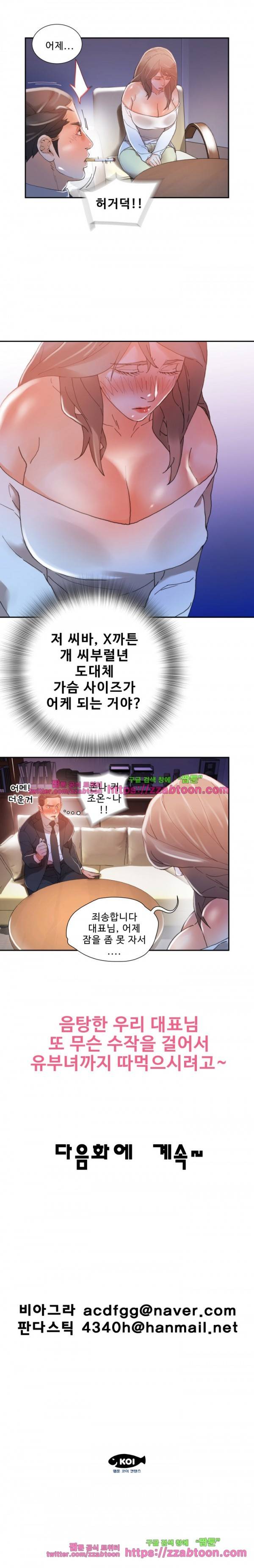 여직원들 4화 17