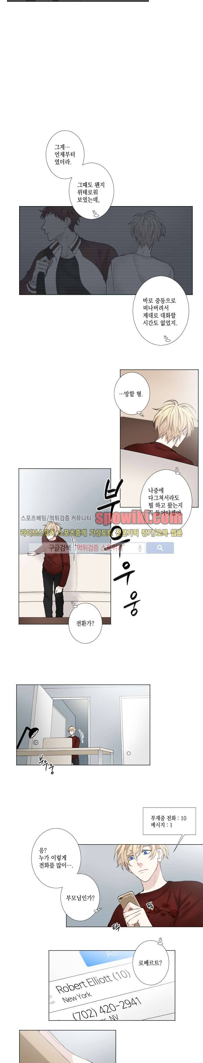 흉악범과의 면담 9화 2