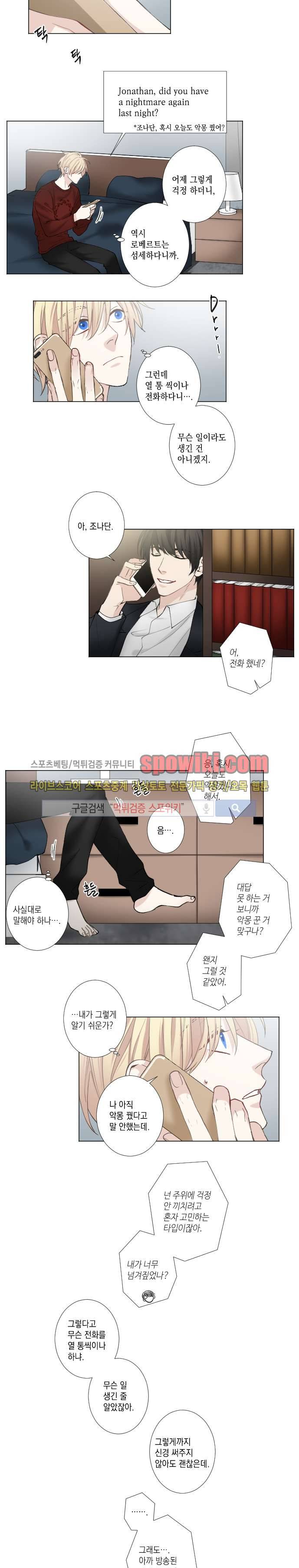 흉악범과의 면담 9화 3