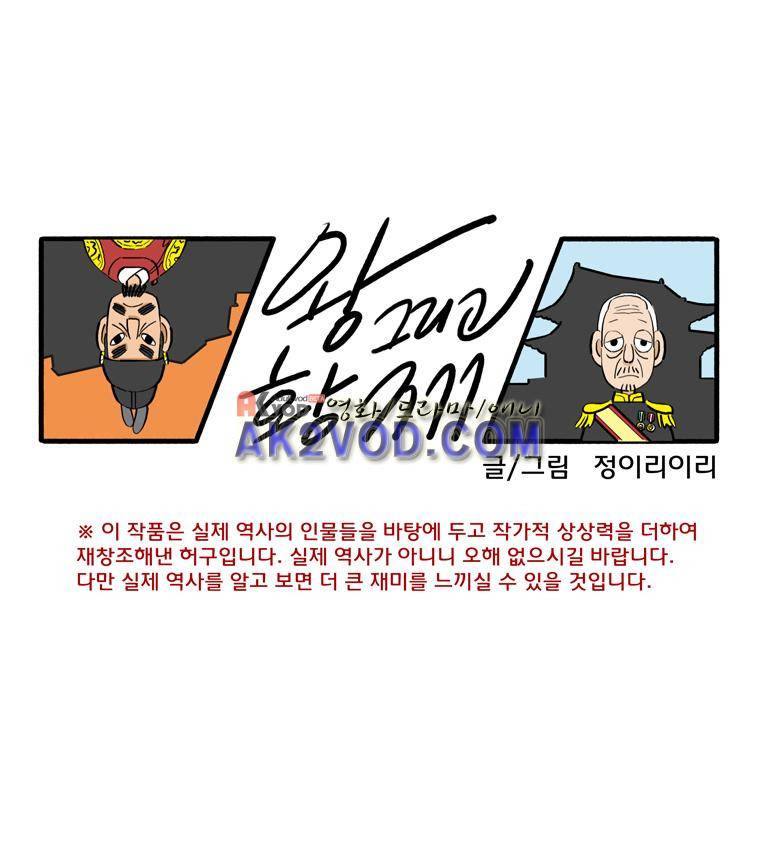왕 그리고 황제 50화 1