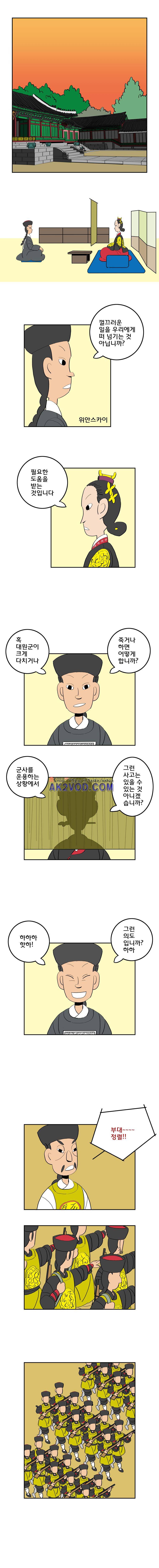 왕 그리고 황제 50화 2