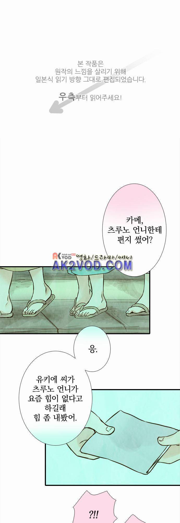그 시절에도 피어오르던 취향 42화 1