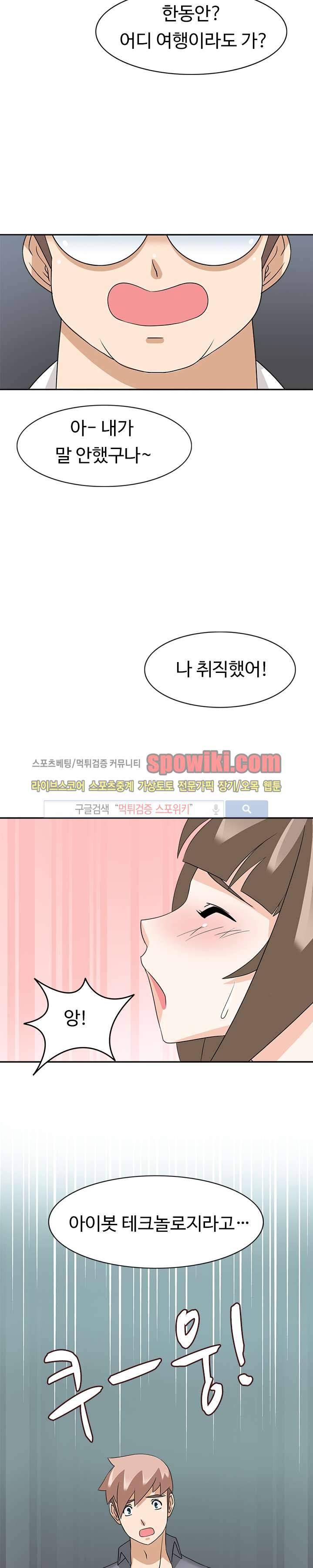 당신을 유혹하랍니다 21화 2