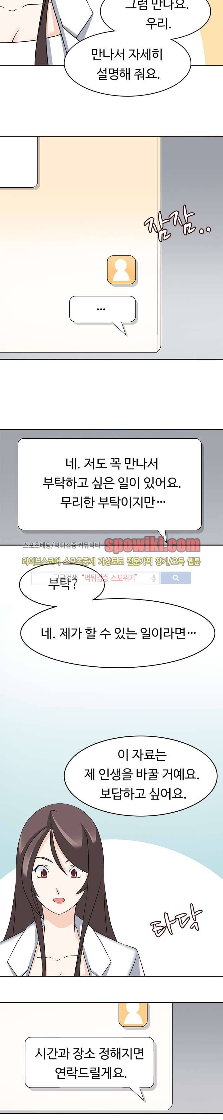 당신을 유혹하랍니다 21화 10