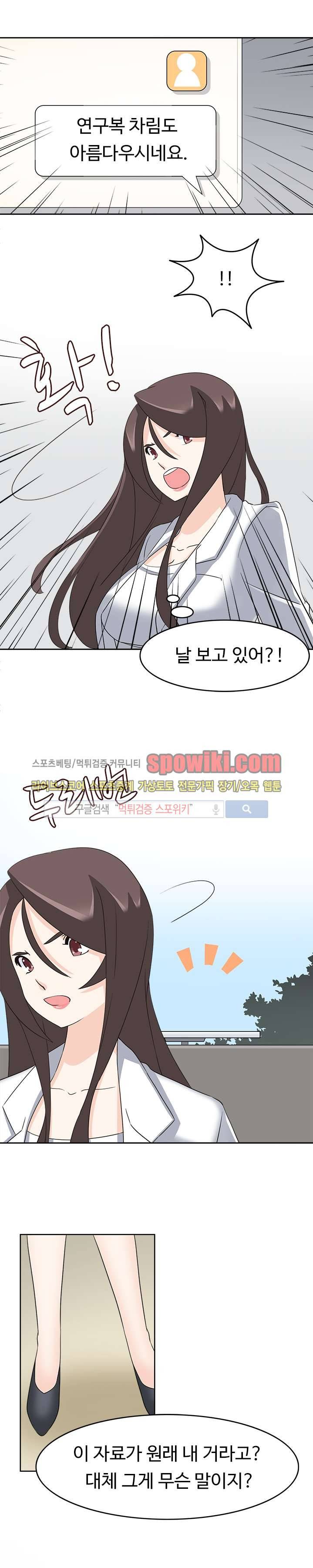 당신을 유혹하랍니다 21화 11