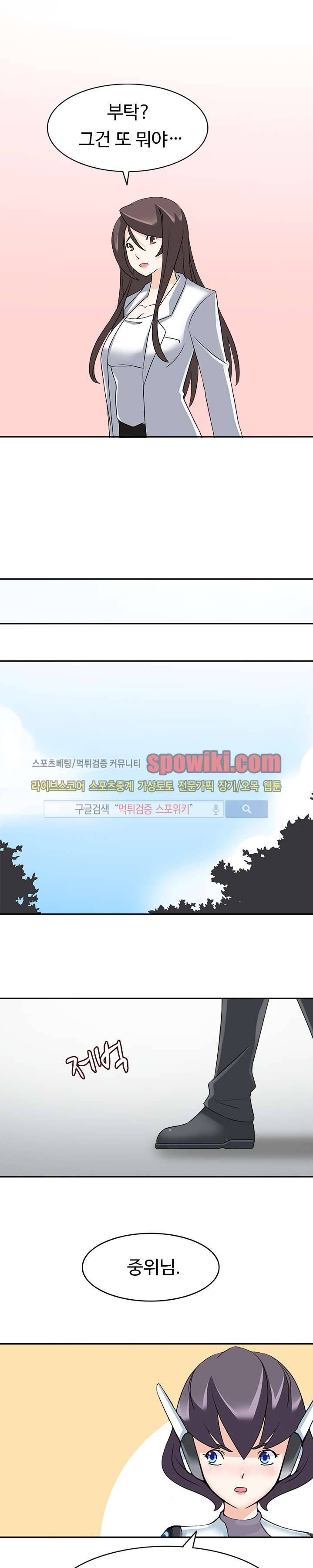 당신을 유혹하랍니다 21화 12