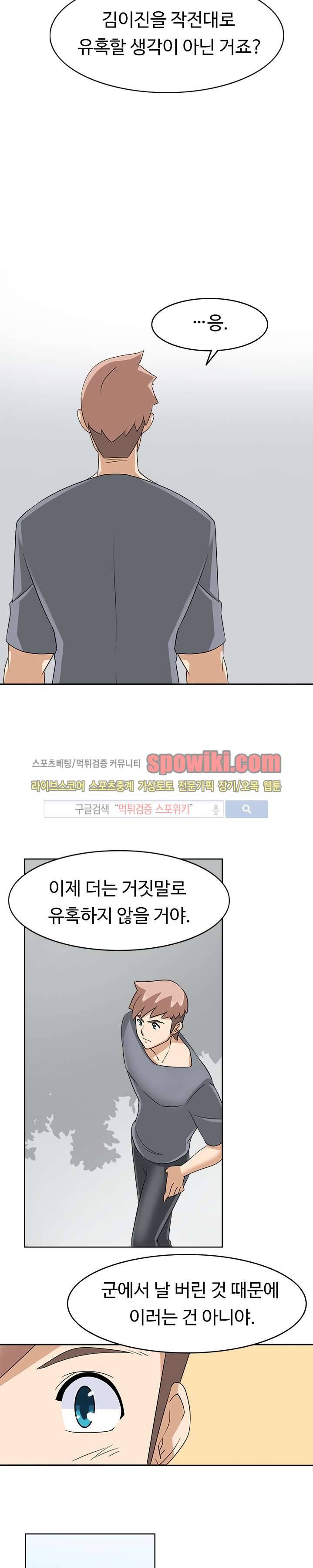 당신을 유혹하랍니다 21화 13