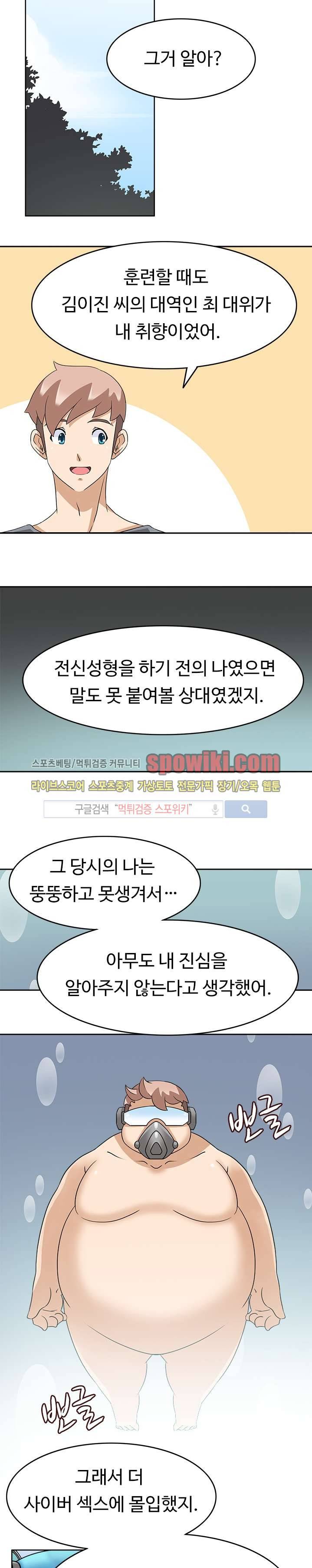 당신을 유혹하랍니다 21화 14