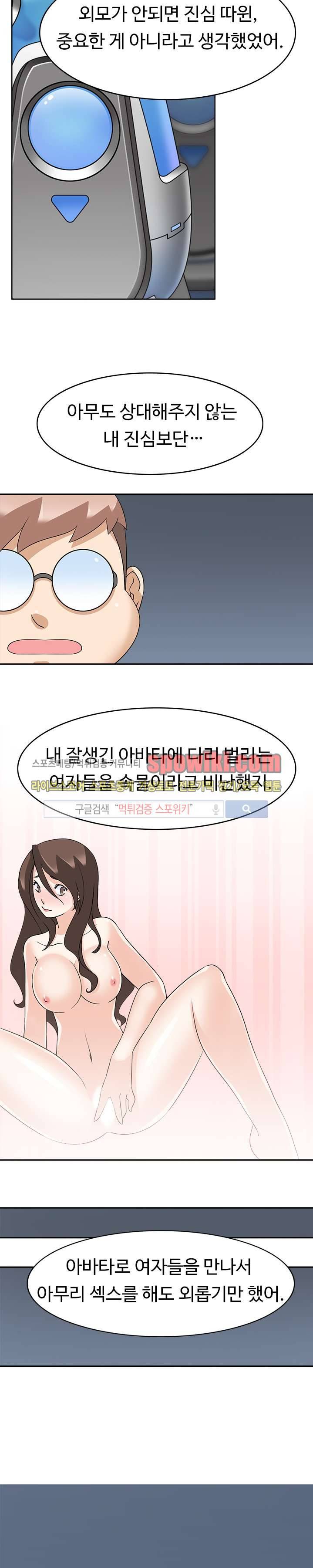 당신을 유혹하랍니다 21화 15