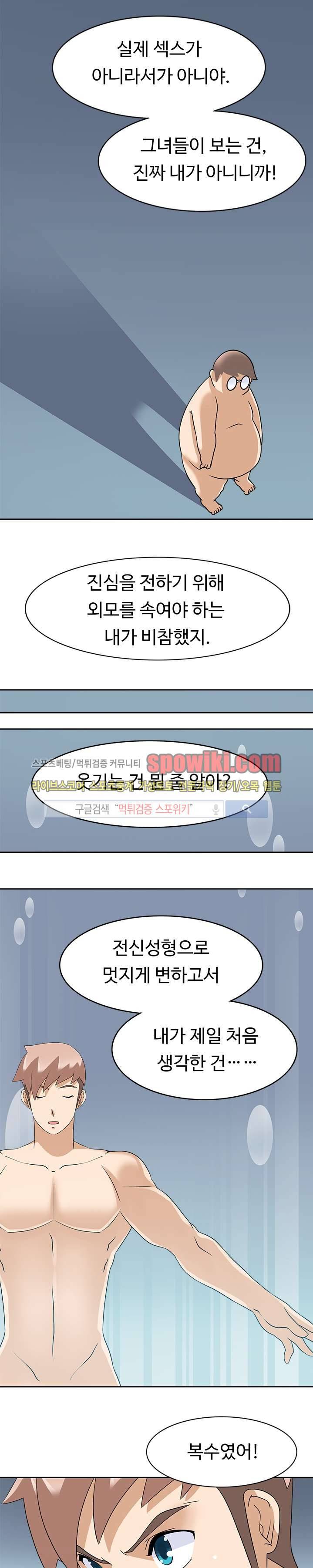 당신을 유혹하랍니다 21화 16