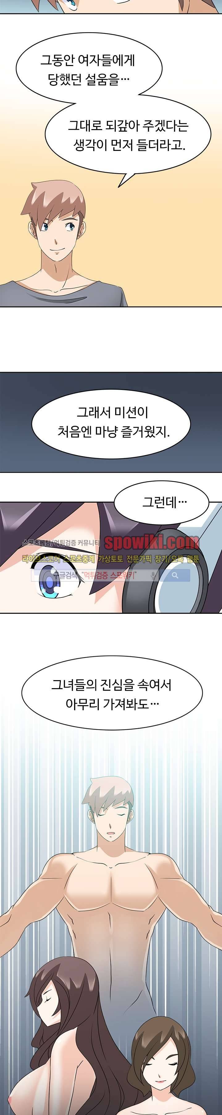 당신을 유혹하랍니다 21화 17