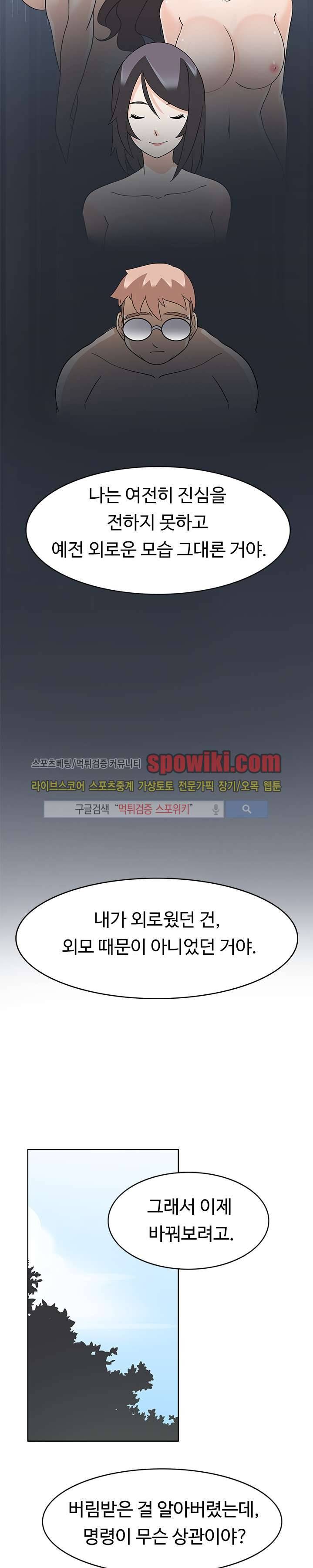 당신을 유혹하랍니다 21화 18