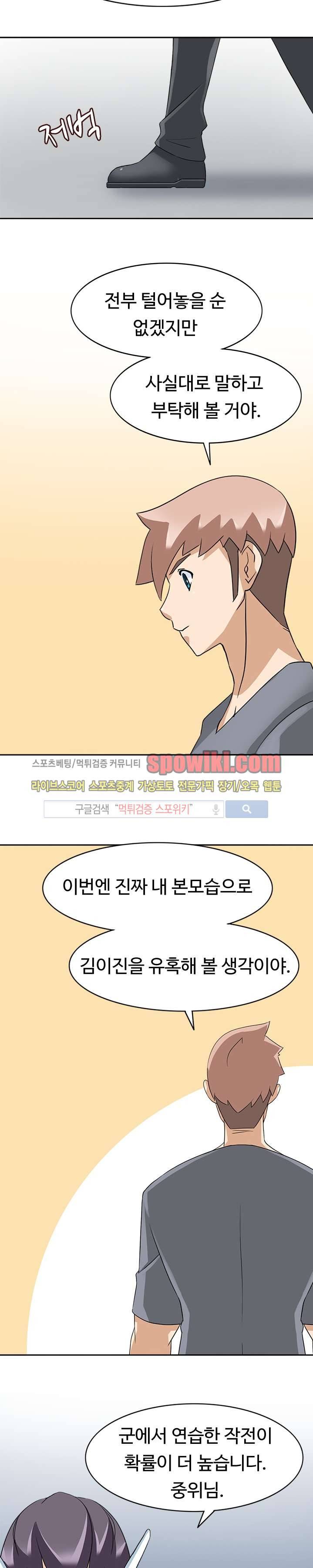 당신을 유혹하랍니다 21화 19