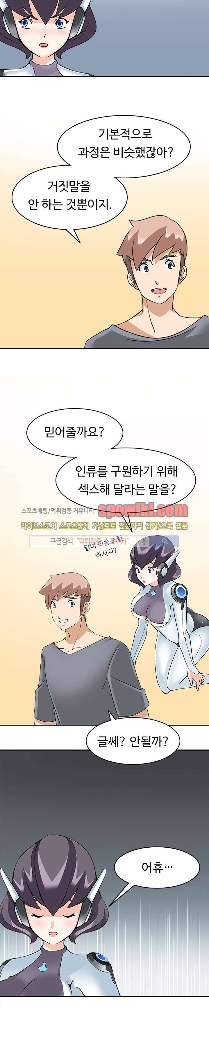 당신을 유혹하랍니다 21화 20